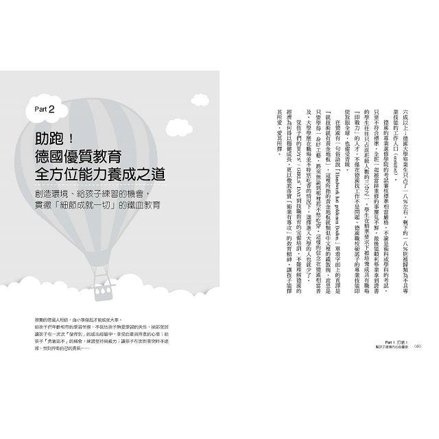 德國幼兒園的教育大震撼！(二版)